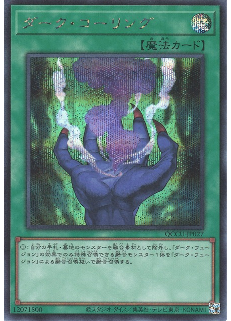 ダーク・コーリング (Secret Rare)
