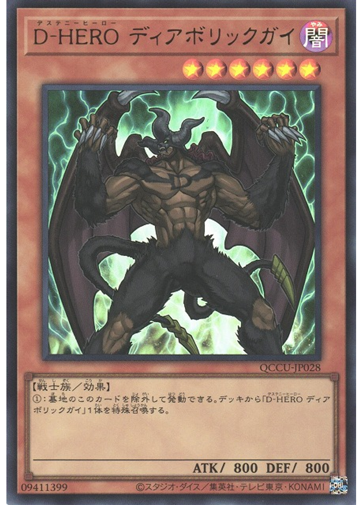 Ｄ－ＨＥＲＯ ディアボリックガイ
