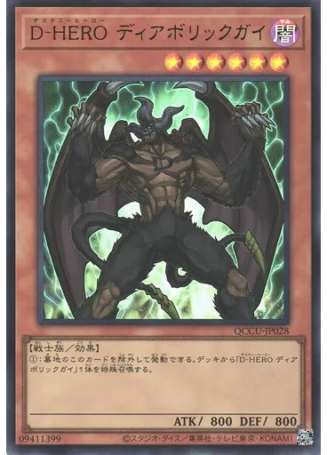 Ｄ－ＨＥＲＯ ディアボリックガイ