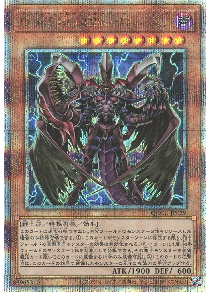 Ｄ－ＨＥＲＯ Ｂｌｏｏ－Ｄ (Quarter Century Secret Rare)