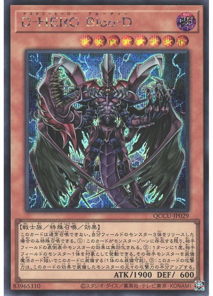 Ｄ－ＨＥＲＯ Ｂｌｏｏ－Ｄ (Secret Rare)