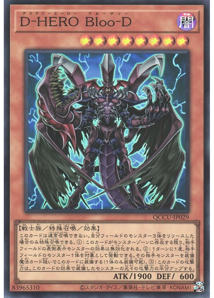 Ｄ－ＨＥＲＯ Ｂｌｏｏ－Ｄ