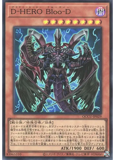 Ｄ－ＨＥＲＯ Ｂｌｏｏ－Ｄ
