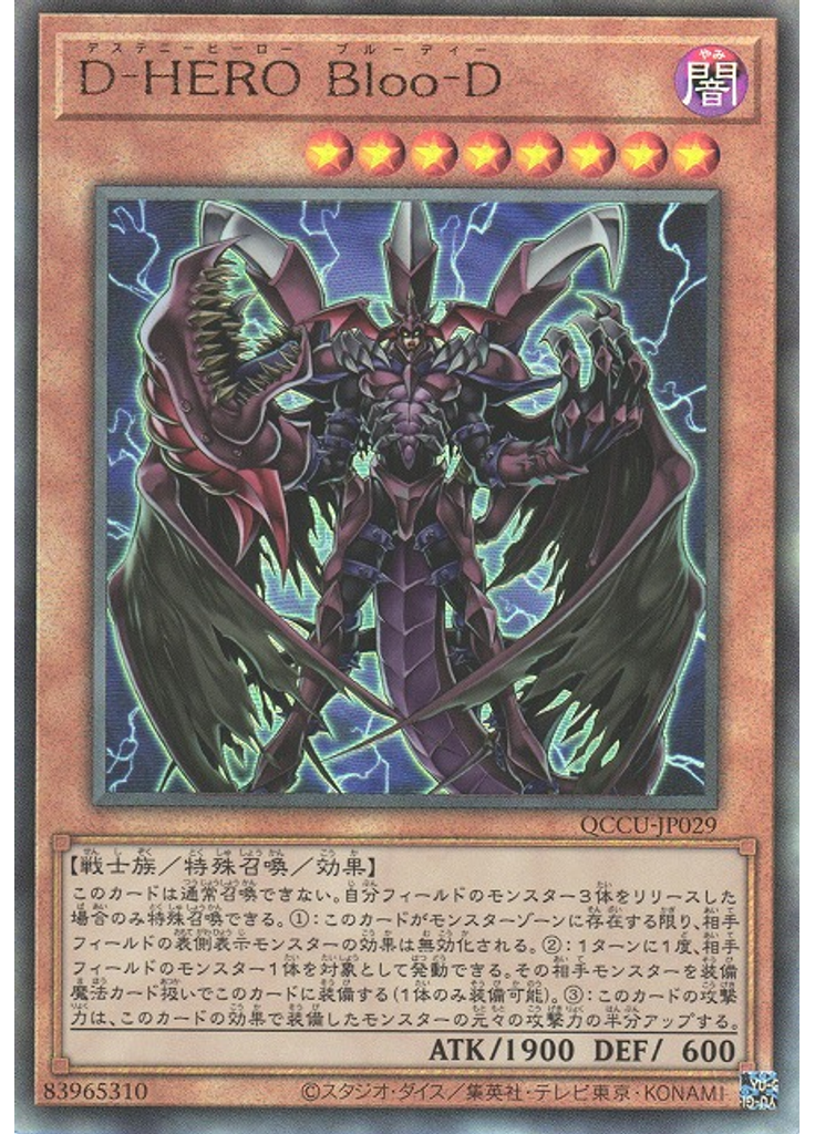 Ｄ－ＨＥＲＯ Ｂｌｏｏ－Ｄ (Ultimate Rare)