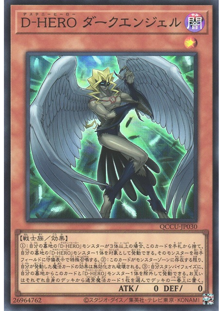 Ｄ－ＨＥＲＯ ダークエンジェル