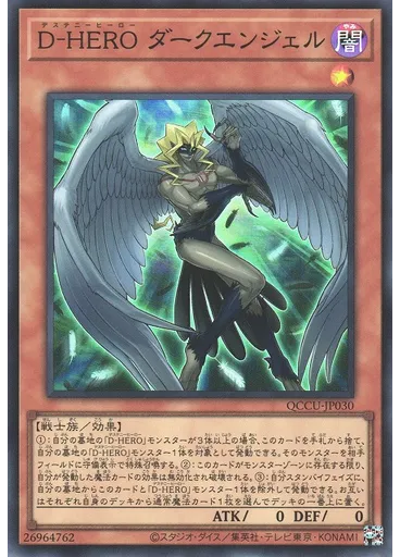 Ｄ－ＨＥＲＯ ダークエンジェル