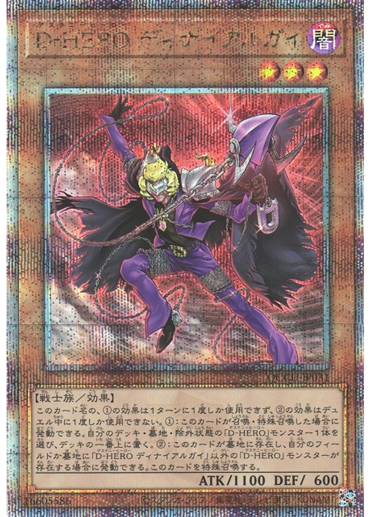 Ｄ－ＨＥＲＯ ディナイアルガイ (Quarter Century Secret Rare)