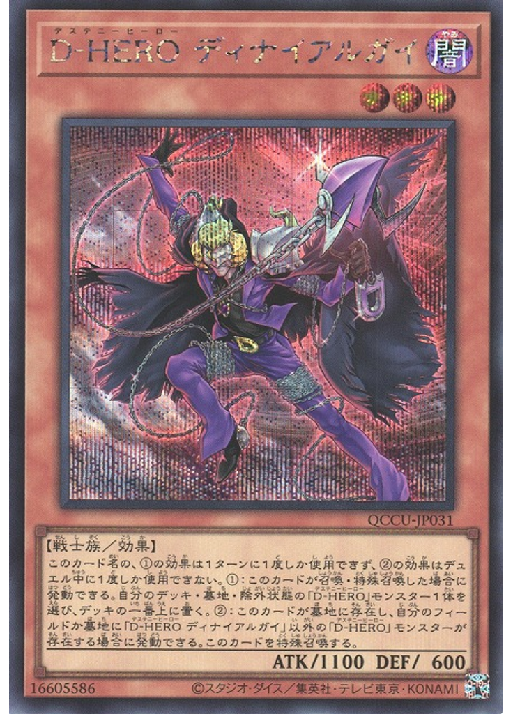 Ｄ－ＨＥＲＯ ディナイアルガイ (Secret Rare)