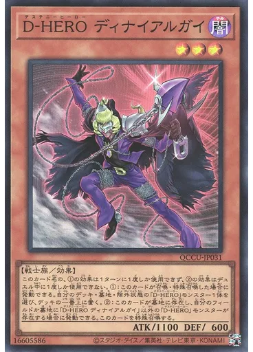 Ｄ－ＨＥＲＯ ディナイアルガイ