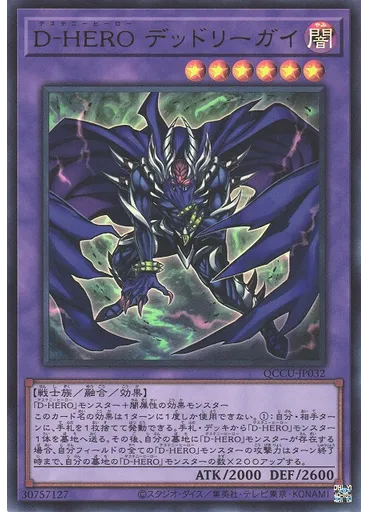 Ｄ－ＨＥＲＯ デッドリーガイ