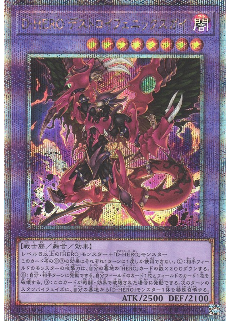 Ｄ－ＨＥＲＯ デストロイフェニックスガイ (Quarter Century Secret Rare)