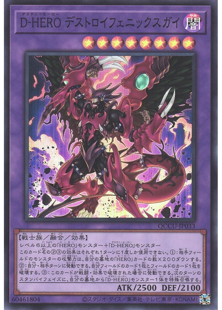 Ｄ－ＨＥＲＯ デストロイフェニックスガイ