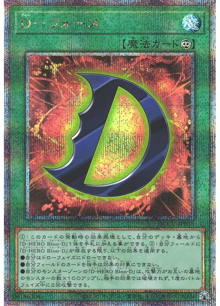 Ｄ－フォース (Quarter Century Secret Rare)