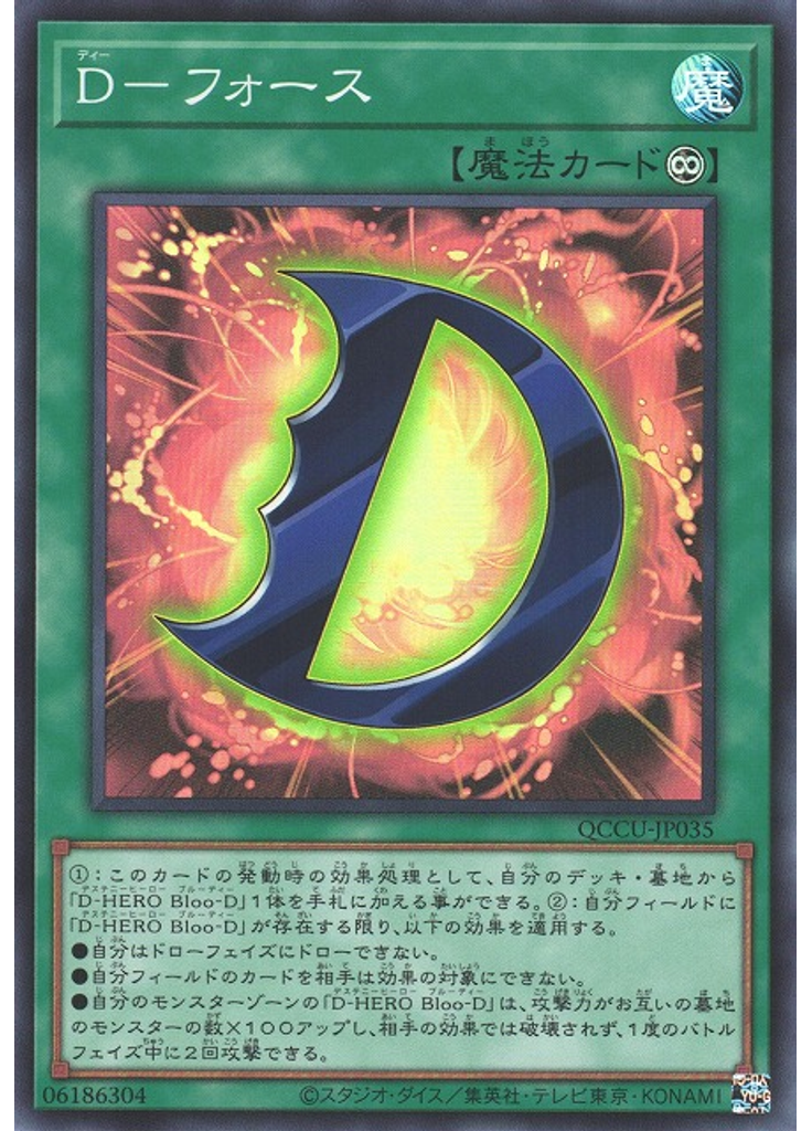 Ｄ－フォース