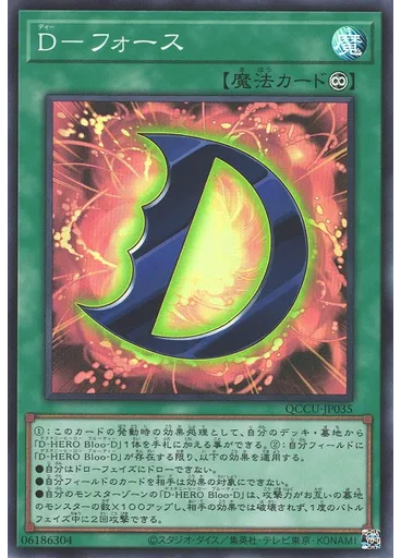 Ｄ－フォース