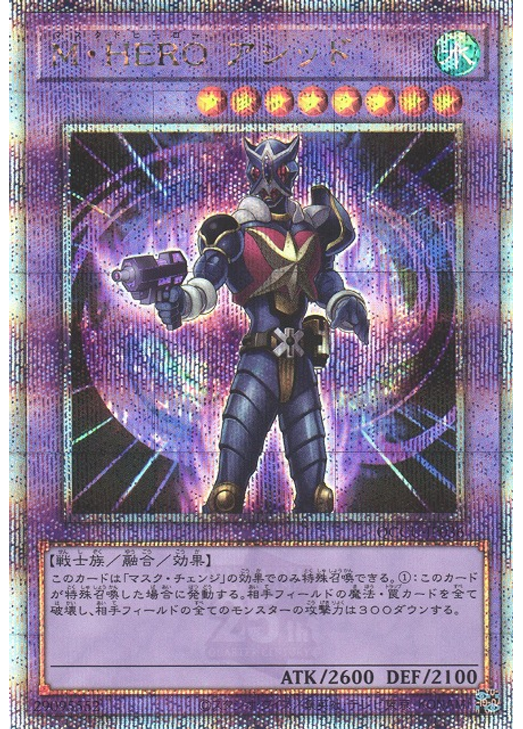 Ｍ・ＨＥＲＯ アシッド (Quarter Century Secret Rare)
