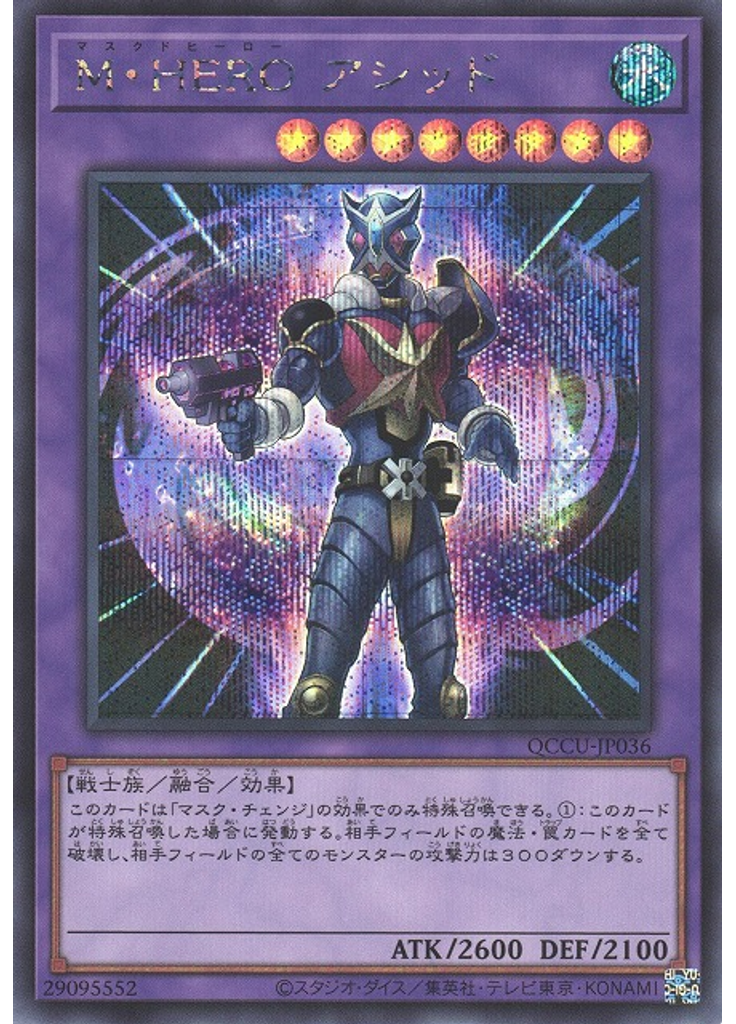 Ｍ・ＨＥＲＯ アシッド (Secret Rare)
