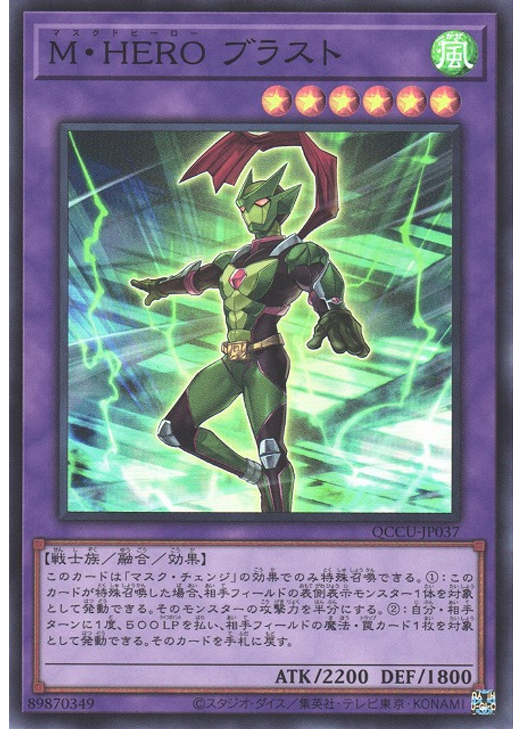 Ｍ・ＨＥＲＯ ブラスト