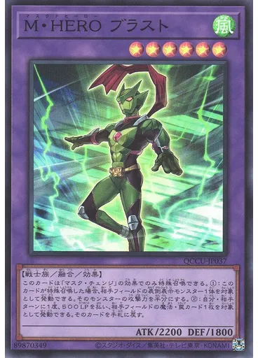Ｍ・ＨＥＲＯ ブラスト