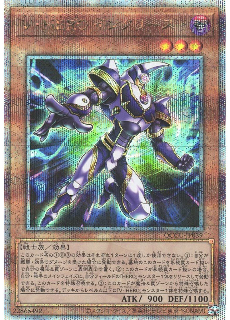 Ｖ・ＨＥＲＯ インクリース (Quarter Century Secret Rare)