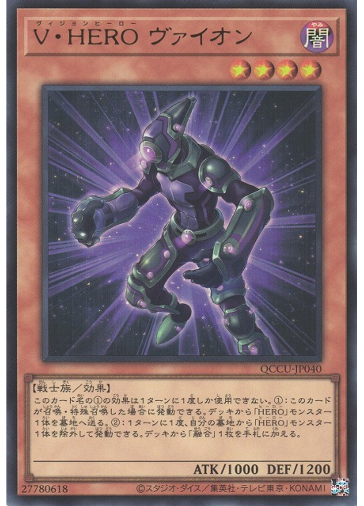 Ｖ・ＨＥＲＯ ヴァイオン