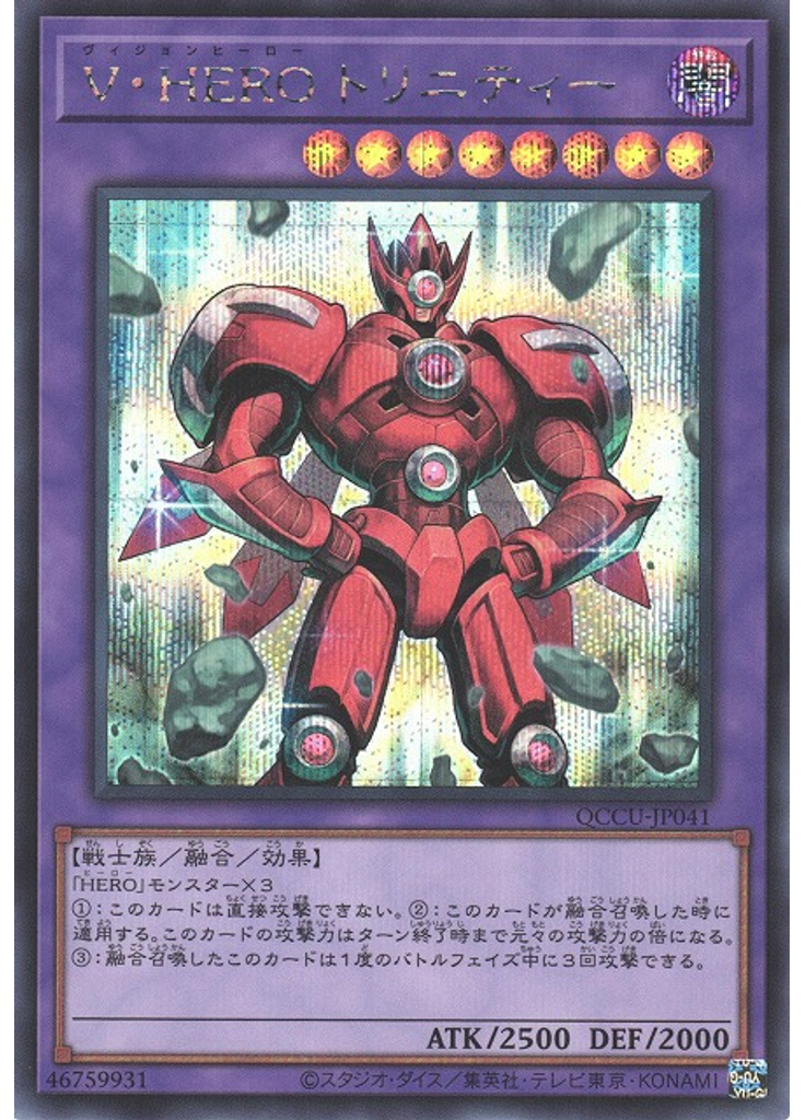 Ｖ・ＨＥＲＯ トリニティー (Secret Rare)