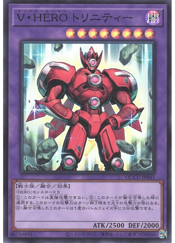 Ｖ・ＨＥＲＯ トリニティー