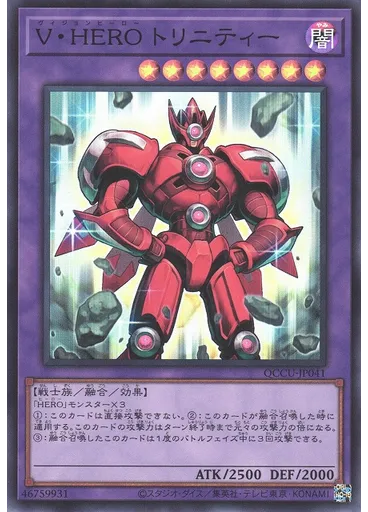 Ｖ・ＨＥＲＯ トリニティー