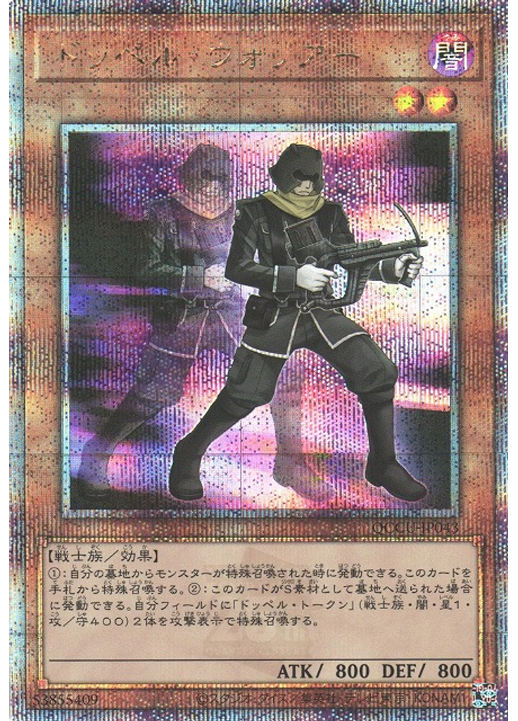 ドッペル・ウォリアー (Quarter Century Secret Rare)