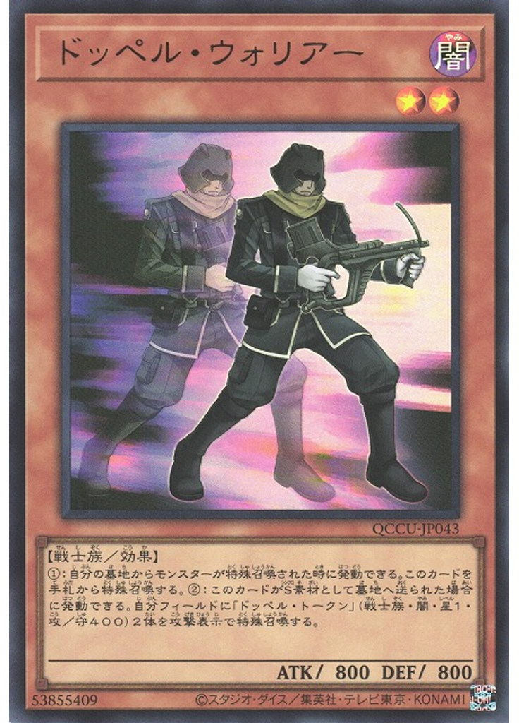 ドッペル・ウォリアー