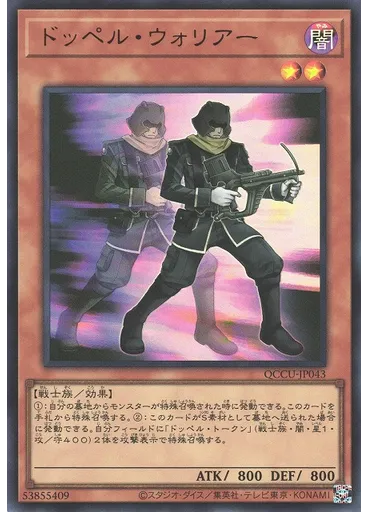ドッペル・ウォリアー