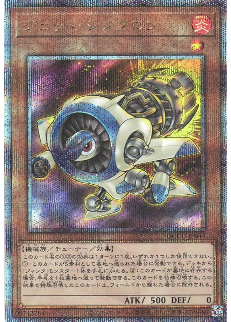 ジェット・シンクロン (Quarter Century Secret Rare)