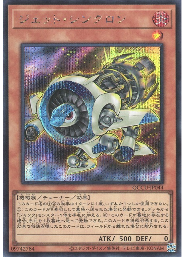 ジェット・シンクロン (Secret Rare)