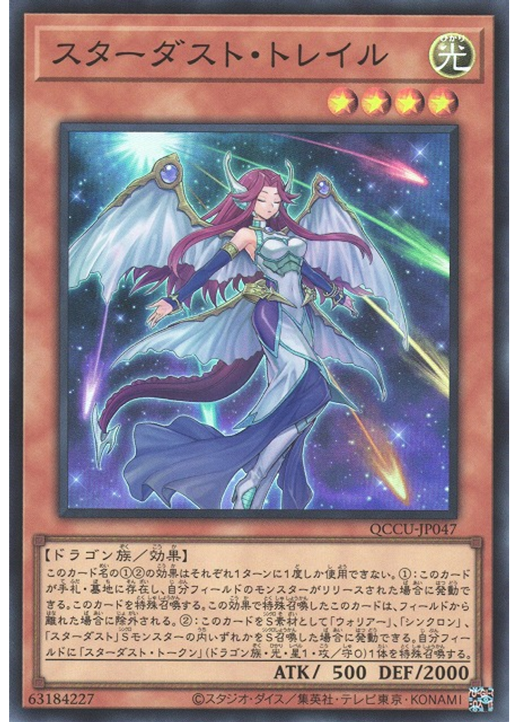 スターダスト・トレイル