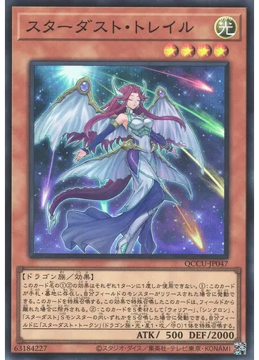 スターダスト・トレイル