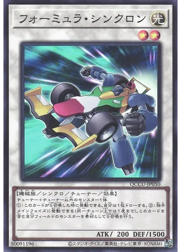 フォーミュラ・シンクロン