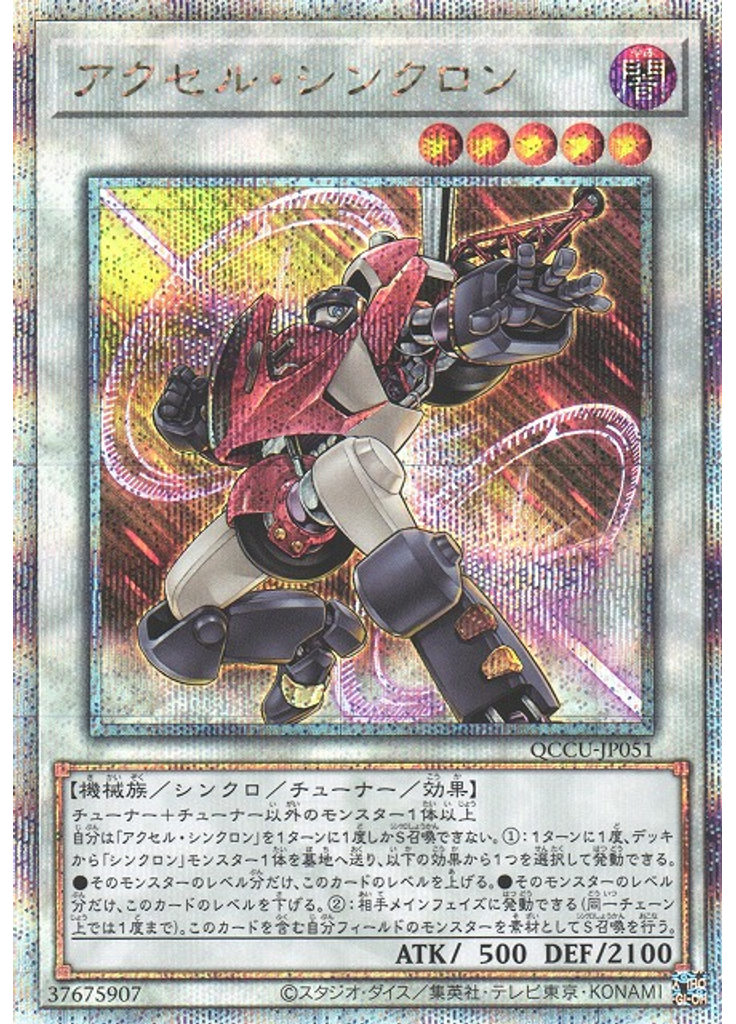 アクセル・シンクロン (Quarter Century Secret Rare)