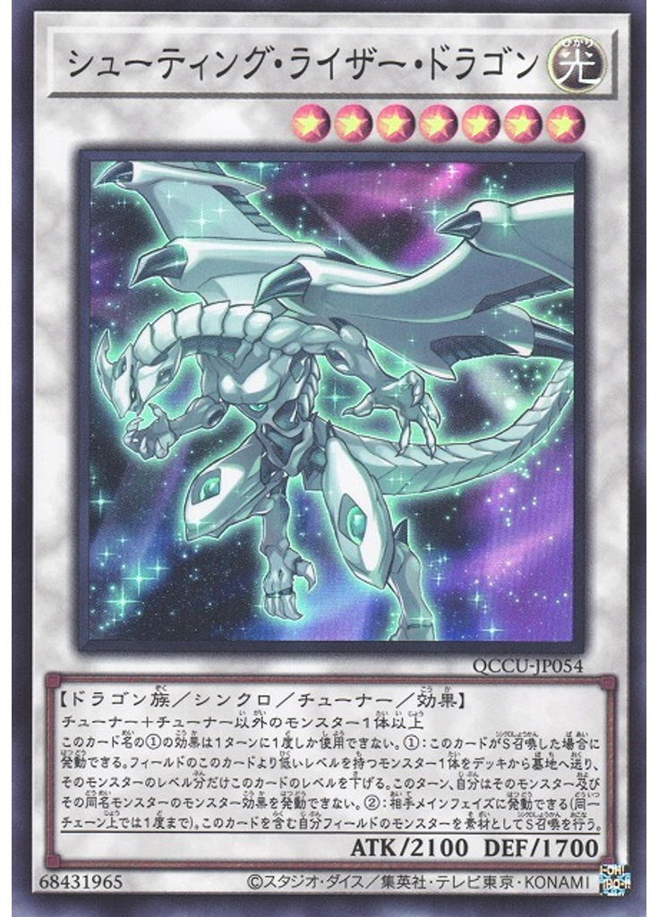 シューティング・ライザー・ドラゴン