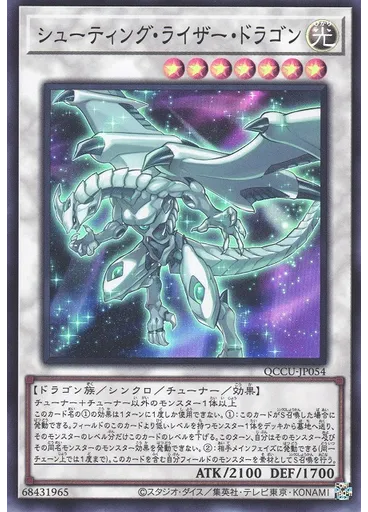 シューティング・ライザー・ドラゴン