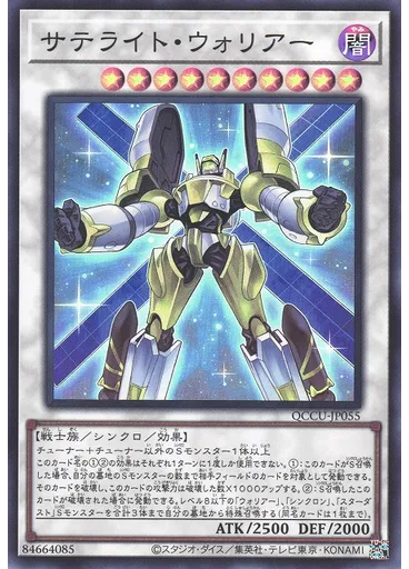 サテライト・ウォリアー
