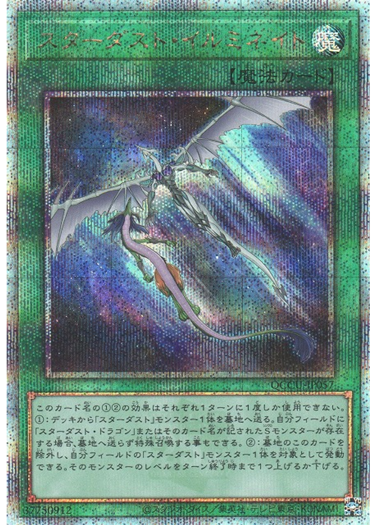 スターダスト・イルミネイト (Quarter Century Secret Rare)