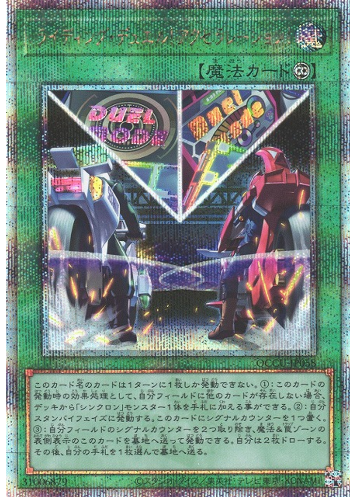 ライディング・デュエル！アクセラレーション！ (Quarter Century Secret Rare)