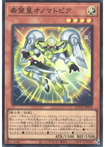 希望皇オノマトピア