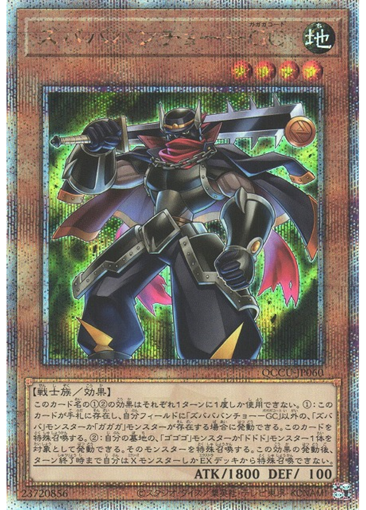 ズバババンチョー－ＧＣ (Quarter Century Secret Rare)
