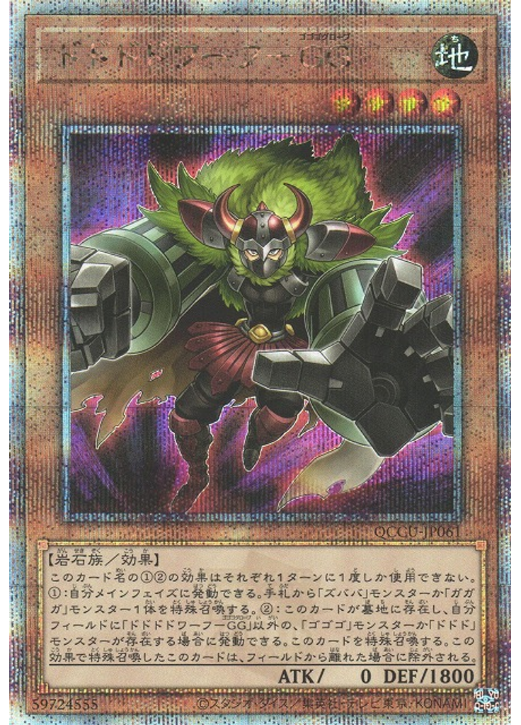 ドドドドワーフ－ＧＧ (Quarter Century Secret Rare)