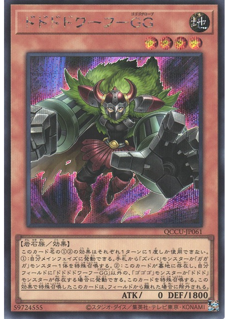 ドドドドワーフ－ＧＧ (Secret Rare)