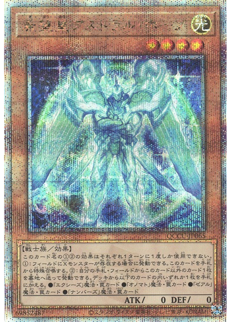 希望皇アストラル・ホープ (Quarter Century Secret Rare)