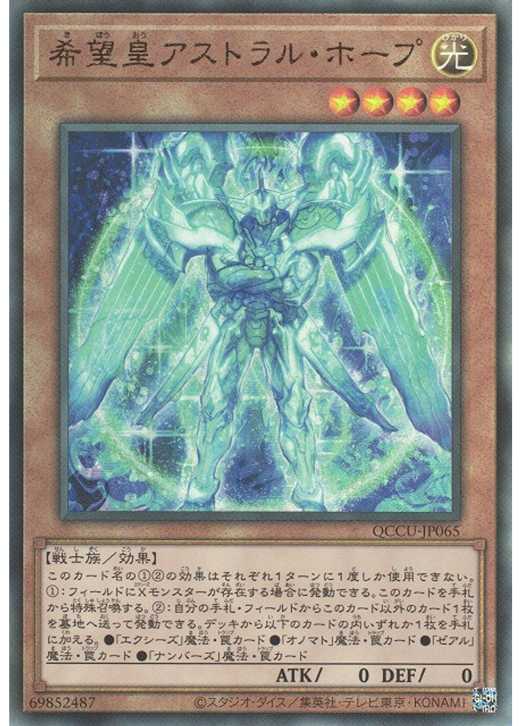 希望皇アストラル・ホープ (Ultimate Rare)