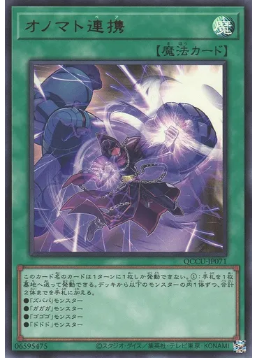 オノマト連携 — Quarter Century Chronicle side:Unity