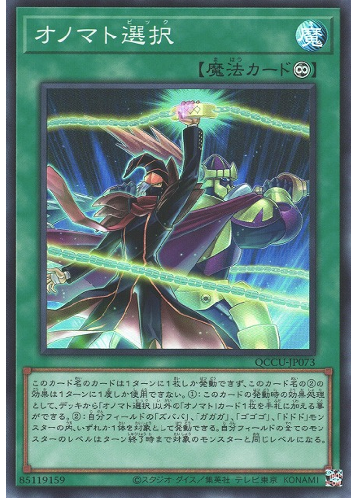 オノマト選択